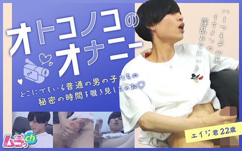 ハーフモデル系イケメンが自らを慰める!太長いアソコと淫乱なオナニー