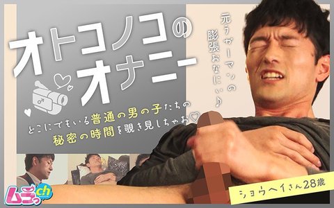 高身長のイケメンが自らの手で限界突破!デカチンのオナニーを披露
