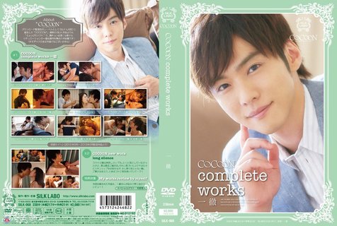 一徹の魅力が詰まった作品集!胸キュン必須のシチュエーションを堪能