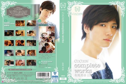 有馬芳彦出演作品集!胸キュン必須のラブストーリーを堪能