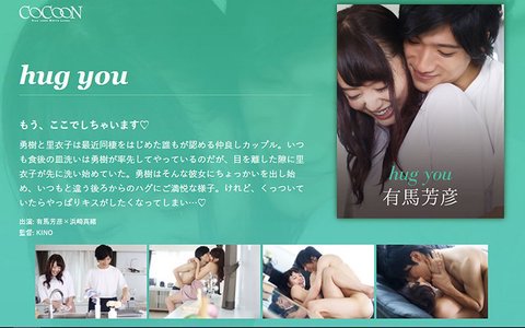 新婚生活の甘いひと時!同棲カップルの食後のラブラブハグとキス
