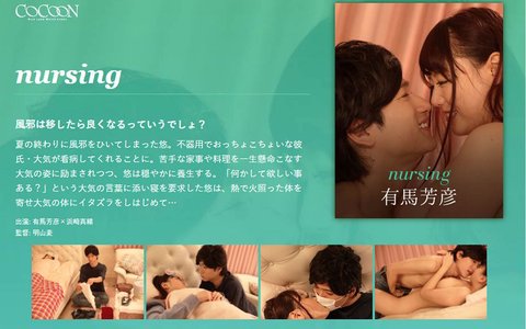 夏の終わりの甘い看病デート!不器用彼氏が尽くす、熱で火照ったカノジョの欲望