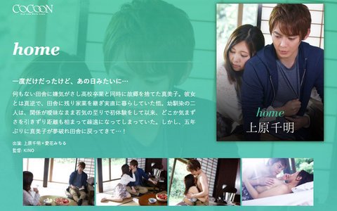 五年ぶりの再会で燃え上がる初恋の炎!幼馴染の真美子と悟の禁断の関係