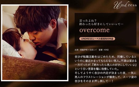 スーツ姿の彼女を我慢の限界で押し倒す!同棲カップルの内定記念エッチ