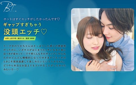 トークとエッチのギャップにドキドキ！上原千明の没頭エッチ体験