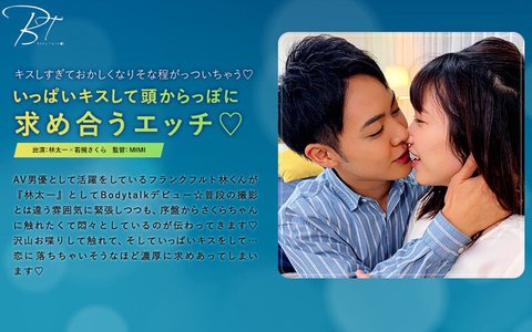 AV男優の新たな一面!林太一がさくらちゃんと恋人同士のようなラブラブセックスを披露