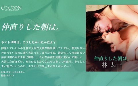 仲直りの朝は甘いキスから始まる!カップルのラブラブな一時