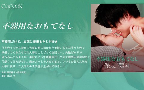 不器用な彼の優しいおもてなし！初めての家デートで甘い一夜を過ごすカップル