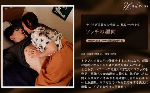 思わぬ発見から始まる恋の急展開！ドMな彼と甘いキスを交わす