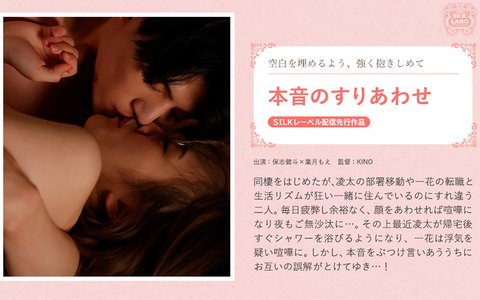 同棲カップルのすれ違い！本音をぶつけることで、誤解が解けていく夜の営み